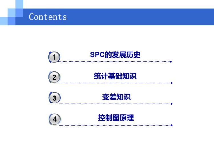 经典实用的SPC统计过程控制培训资料