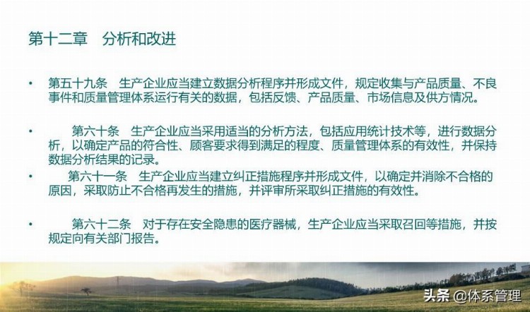 「体系管理」教材下载-\医疗器械综合培训资料