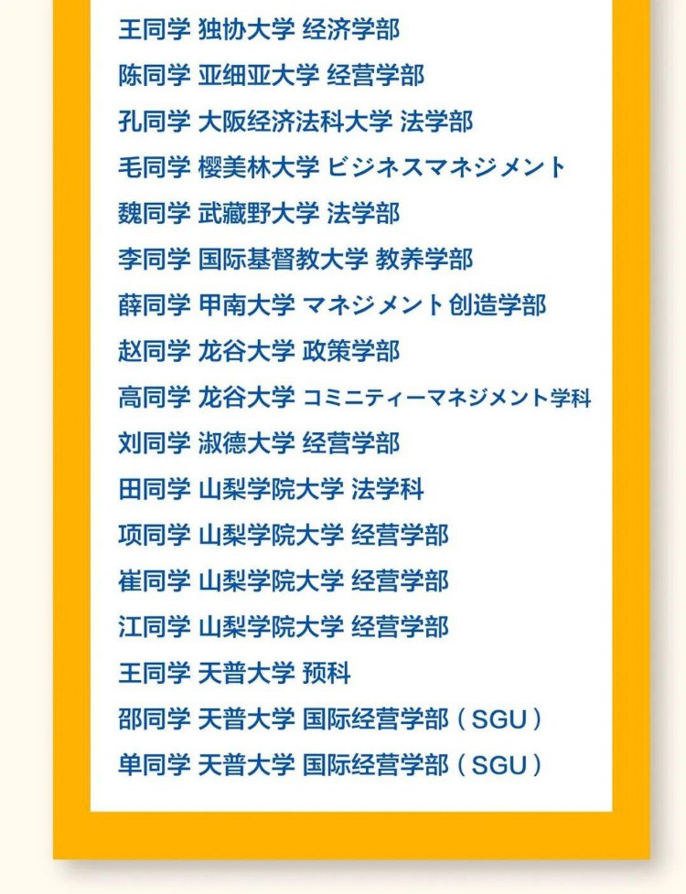 日本留学｜2022年度格致学苑全年全学科合格实绩总汇