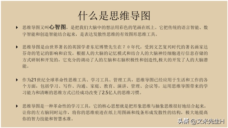 66页完整版，思维导图培训教材，有案例，非常全面，强烈推荐收藏