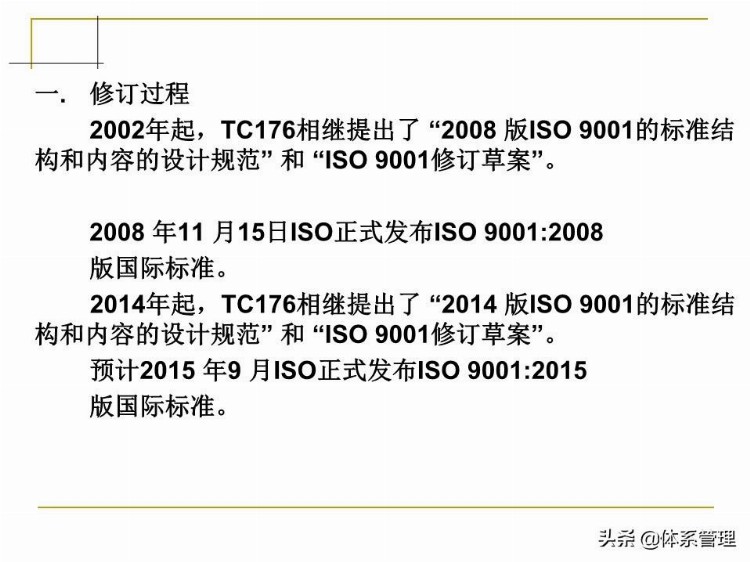 「体系管理」 ISO9001-2015培训教材PPT