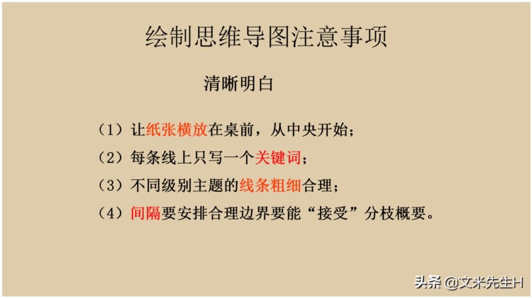 66页完整版，思维导图培训教材，有案例，非常全面，强烈推荐收藏