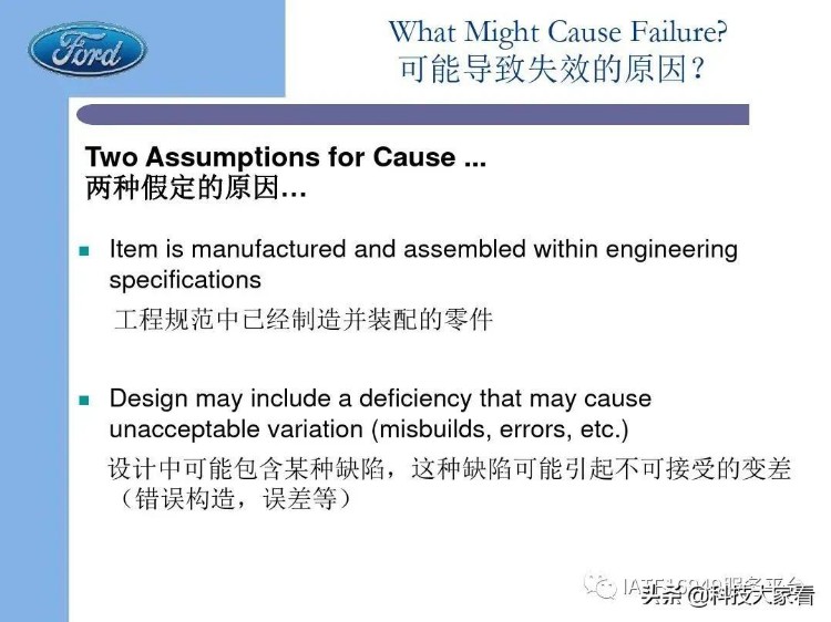 福特汽车老版FMEA培训教材