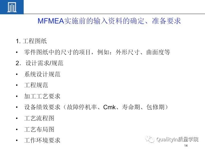 一文读懂设备工装FMEA（培训教材）