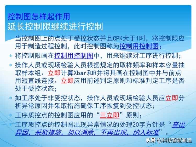 统计过程控制SPC培训资料，新版SPC培训讲义，质量管理工具