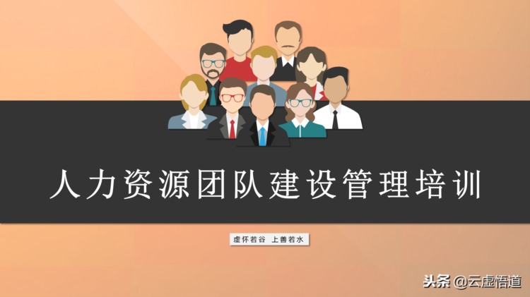 人力资源是企业核心竞争力的保障：42页人力资源团队建设管理培训