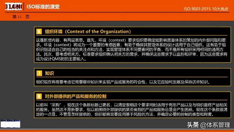 「体系管理」ISO9001-2015经典培训教材