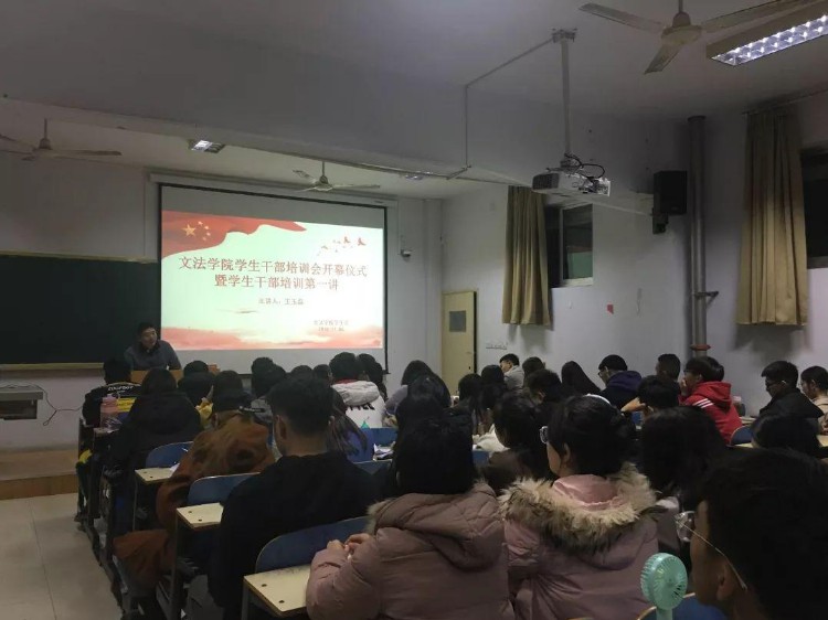 我院顺利举行学生干部培训会开幕仪式暨学生干部培训第一讲