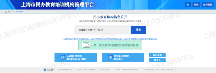 培训班是否靠谱？上海16区教育培训机构白名单有这些