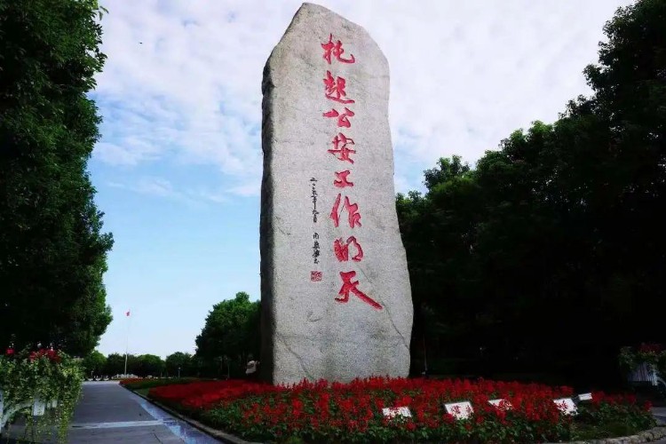 上海公安学院2022年第二专科招考报名启动，松江分局招考12人