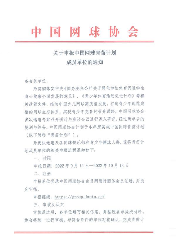 中国网协正式推出“青苗计划”扩大网球人群基数