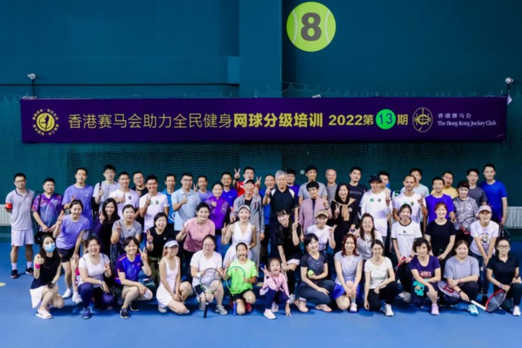 国庆假期新风尚 网球培训添活力香港赛马会助力全民健身网球国庆假期培训开营