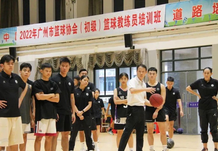 报名丨2023年广州市篮球协会篮球教练员（初级）培训班