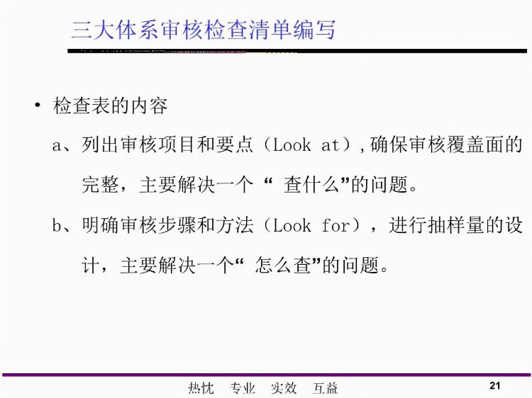 「体系管理」三大体系内审员培训教材