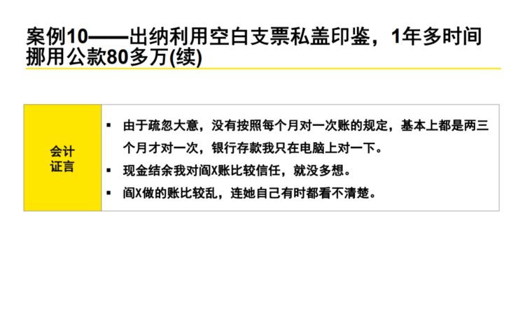 60页系统讲解内控及风险管理PPT完整版（果断收藏）