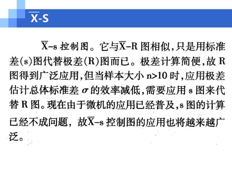 经典实用的SPC统计过程控制PPT培训资料