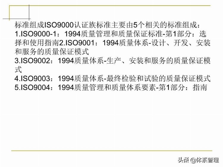 「体系管理」 ISO9001-2015培训教材PPT