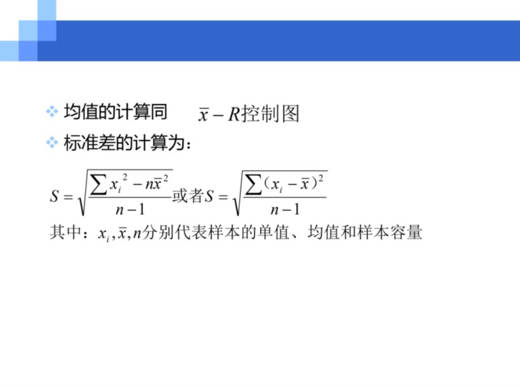 经典实用的SPC统计过程控制PPT培训资料