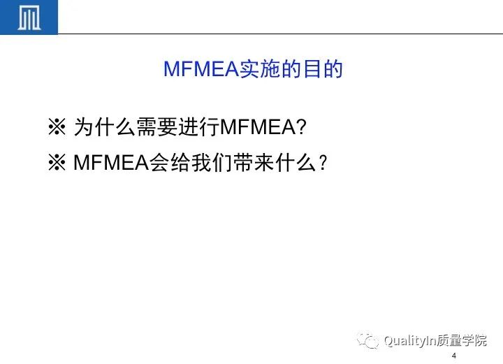 一文读懂设备工装FMEA（培训教材）