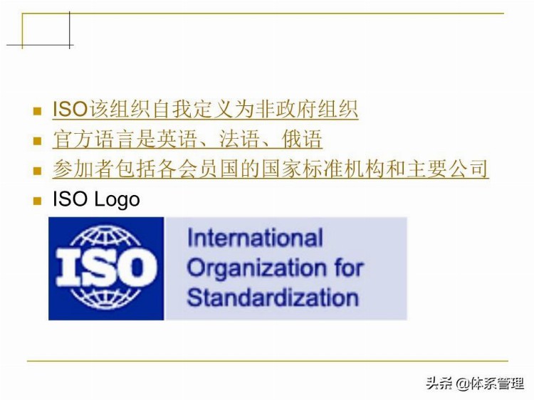 「体系管理」 ISO9001-2015培训教材PPT