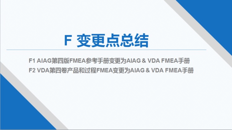 新版FMEA（AIAG-VDA）培训PPT资料第三章