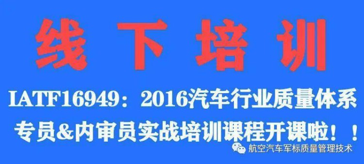 2022年8月28IATF16949汽车行业质量体系专员