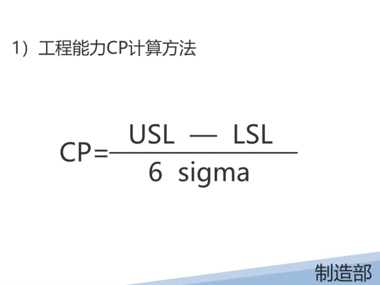 某液晶显示有限公司的SPC培训教材