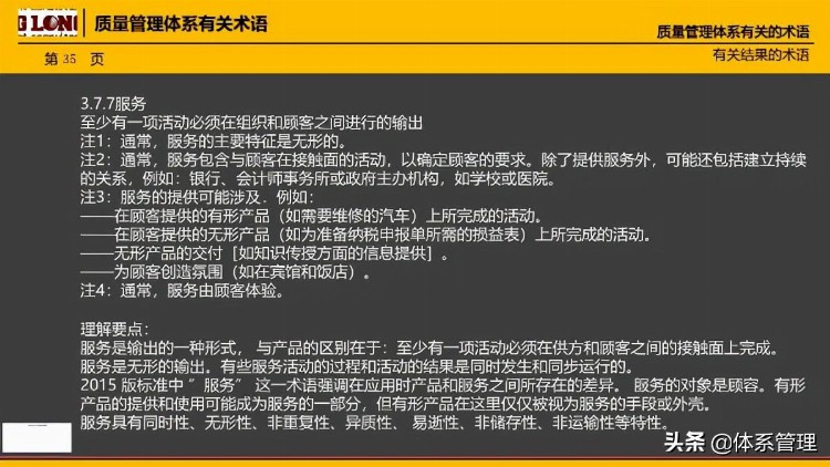 「体系管理」ISO9001-2015经典培训教材