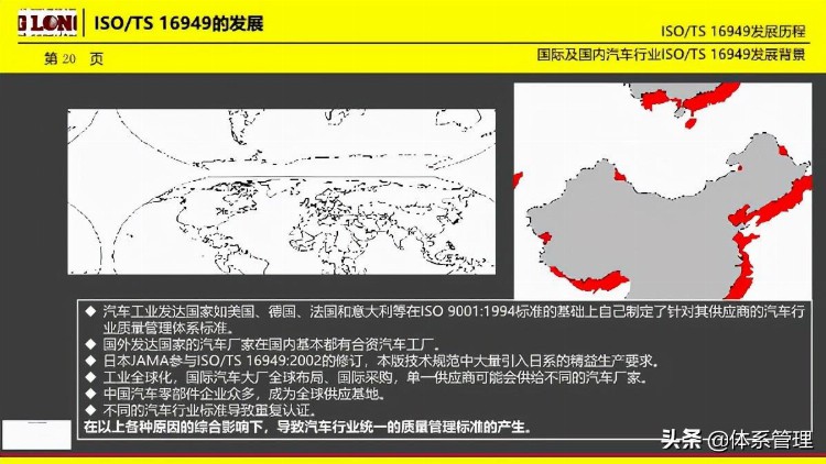 「体系管理」ISO9001-2015经典培训教材