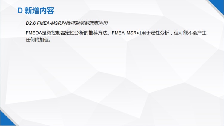 新版FMEA（AIAG-VDA）培训PPT资料第三章