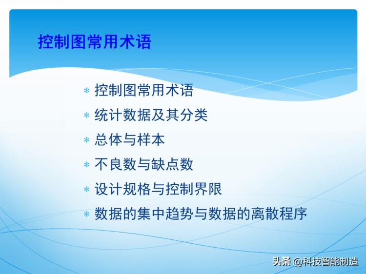 统计过程控制SPC培训资料，新版SPC培训讲义，质量管理工具