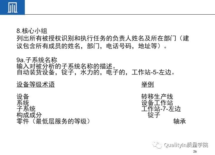 一文读懂设备工装FMEA（培训教材）