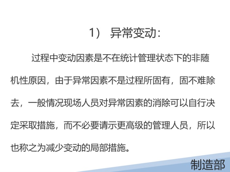 某液晶显示有限公司的SPC培训教材