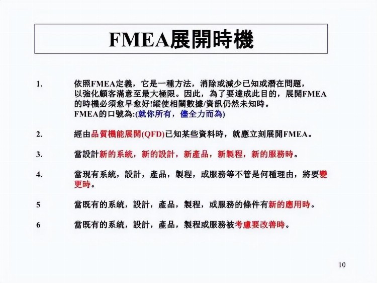 一份来自合资企业的FMEA培训教材，收了吧