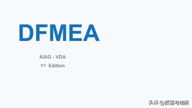 最详细的全新版FMEA培训教材，300多页值得深入学习