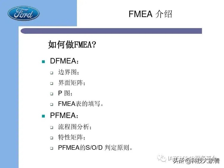 福特汽车老版FMEA培训教材