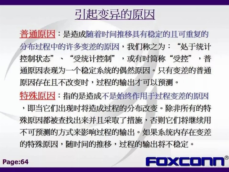 「标杆学习」私藏！114张富士康QC七大手法培训教材