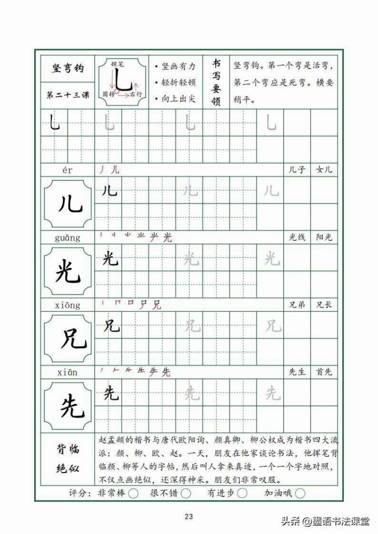 最新培训班教材，全套三册：系统教材36个基本笔画，收藏好了