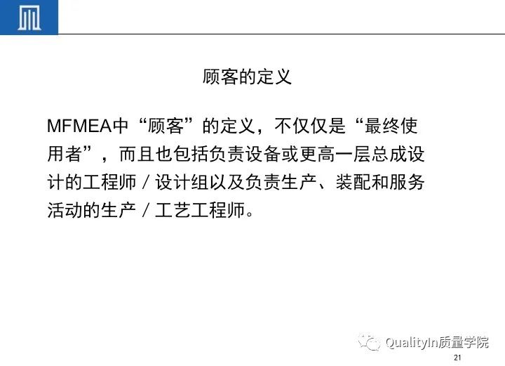 一文读懂设备工装FMEA（培训教材）