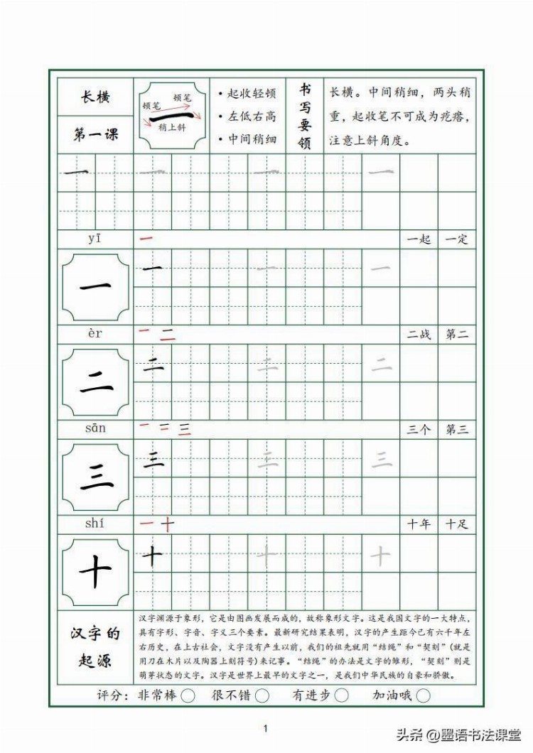 最新培训班教材，全套三册：系统教材36个基本笔画，收藏好了