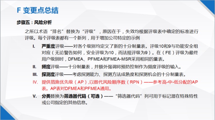 新版FMEA（AIAG-VDA）培训PPT资料第三章