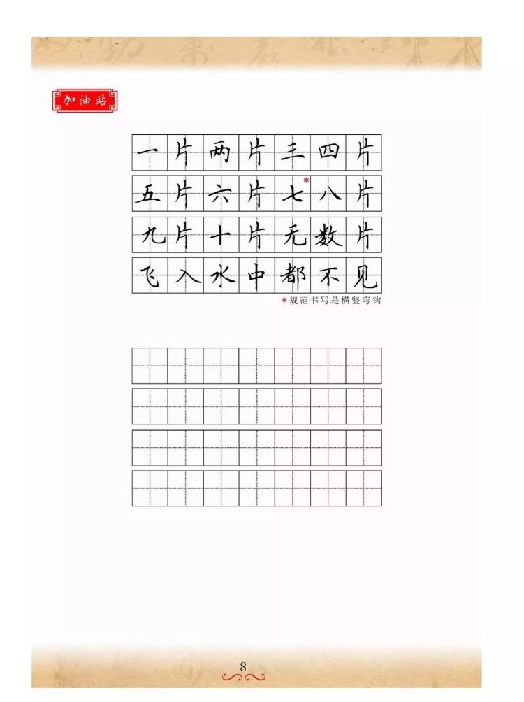 书法培训机构，最佳硬笔培训教材，笔画 独体字 练习本