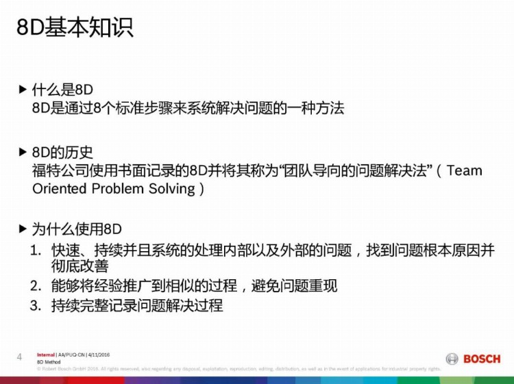 8D报告总是做不好，问题到底出在哪？这份8D培训教材，张张经典！