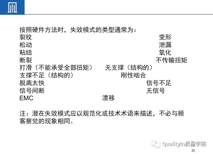 一文读懂设备工装FMEA（培训教材）