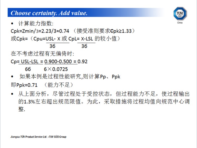 汽车行业五大工具SPC（统计过程控制）培训资料-第二讲