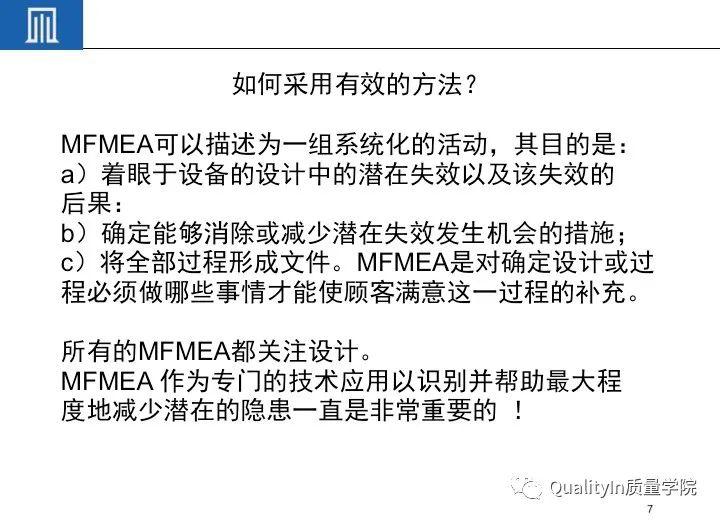 一文读懂设备工装FMEA（培训教材）