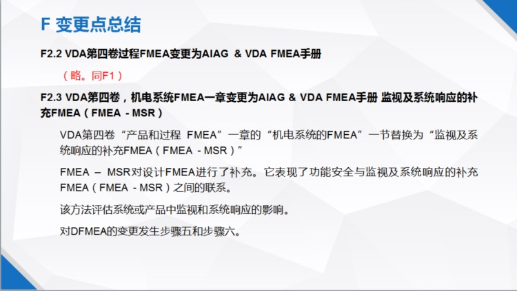 新版FMEA（AIAG-VDA）培训PPT资料第四章