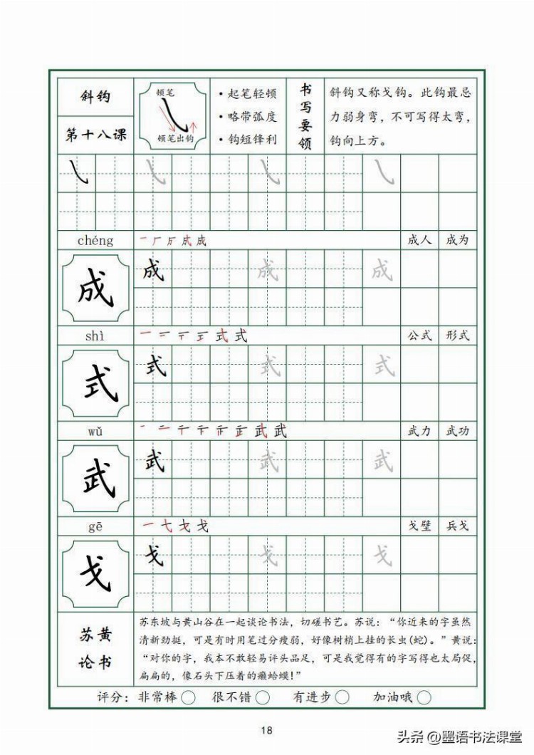 最新培训班教材，全套三册：系统教材36个基本笔画，收藏好了