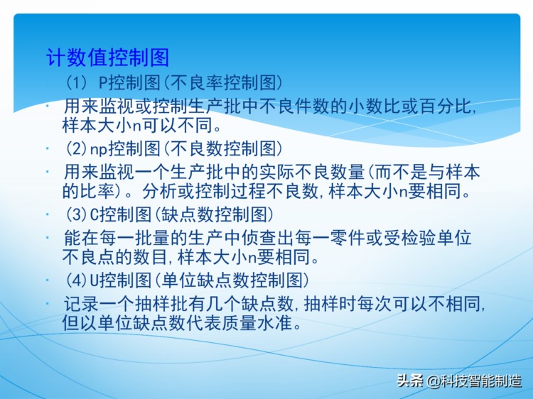 统计过程控制SPC培训资料，新版SPC培训讲义，质量管理工具