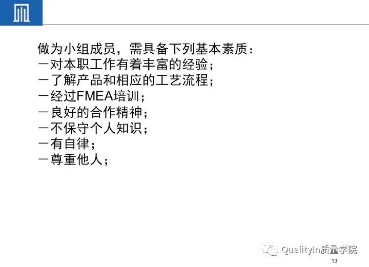 一文读懂设备工装FMEA（培训教材）